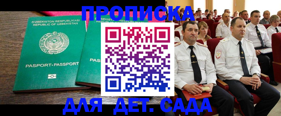 временная регистрация для школы в Харовске