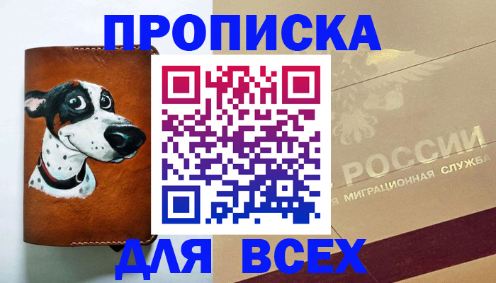 прописка гарантия в Харовске